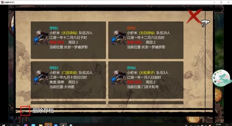 金庸群侠传怎么过周目