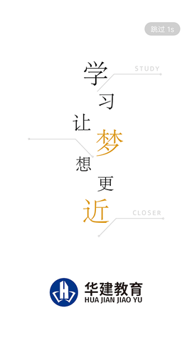 华建网校[图1]