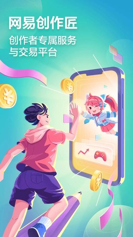 网易创作匠图1