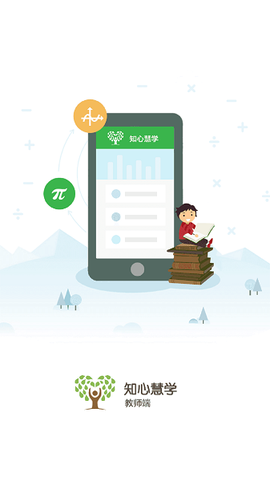 知心慧学教师端[图1]