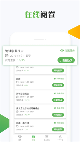 知心慧学教师端图3