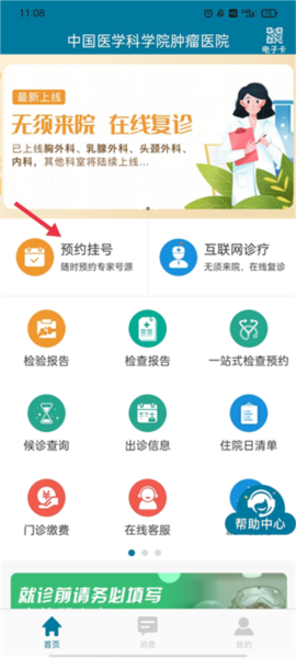 医科院肿瘤医院图2