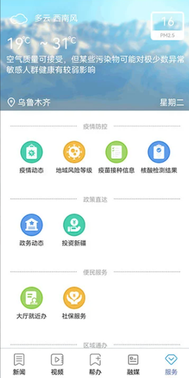掌上乌鲁木齐[图1]