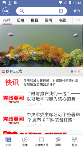 掌上乌鲁木齐图1