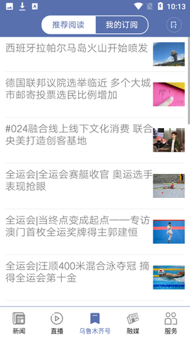 掌上乌鲁木齐图2