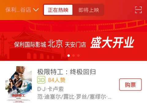 保利电影图1
