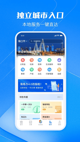 海易办[图2]