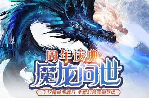 魔域手游什么时候出