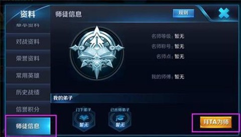 王者荣耀怎么解散师徒