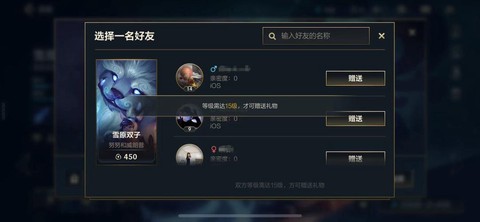 英雄联盟如何赠送皮肤[图1]