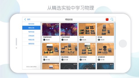 物理实验场图2