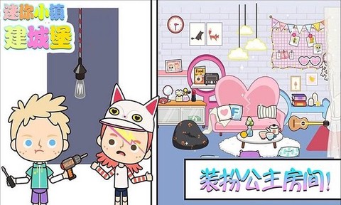 樱花校园公主城堡图1