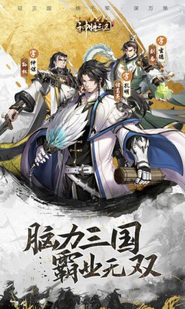 神将三国志图3