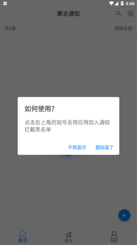 聚合通知图1