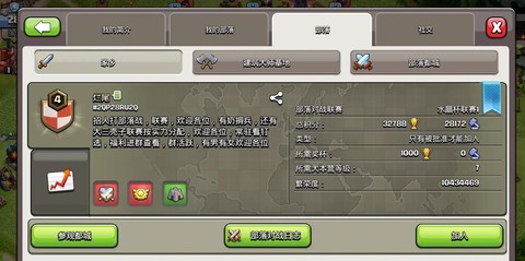 部落冲突怎么部落招人快[图1]