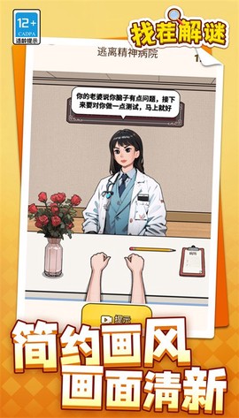 找茬解谜图3