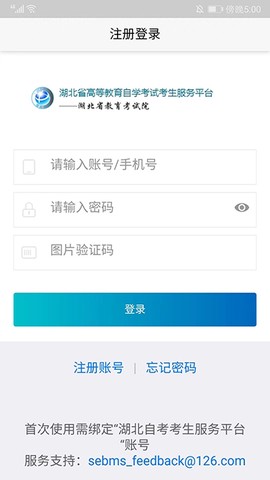 湖北自考图2