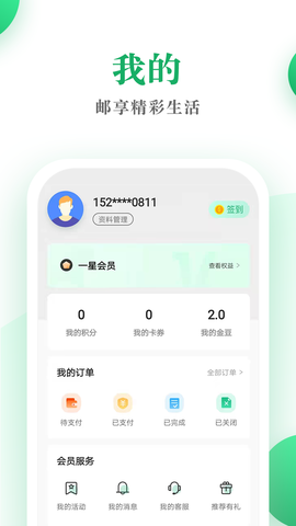 邮生活图1
