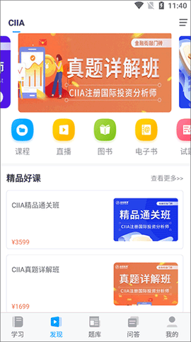 金程网校旗舰版[图2]