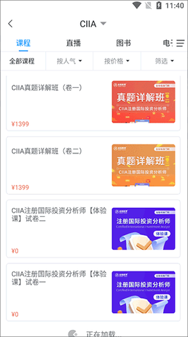 金程网校旗舰版[图3]