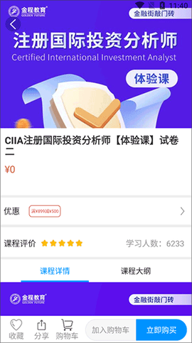 金程网校旗舰版[图4]