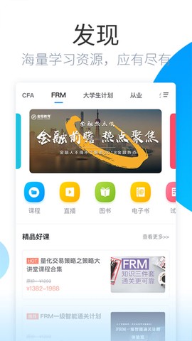金程网校旗舰版图2