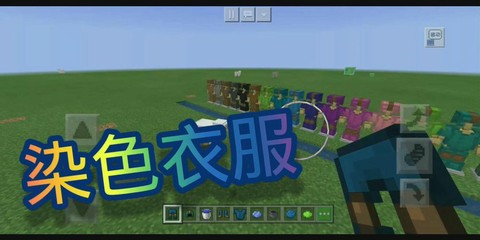 我的世界盔甲怎么染色[图1]