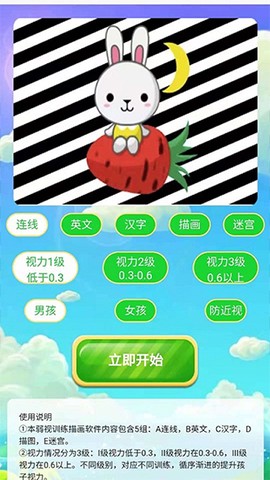 弱视训练描图图2