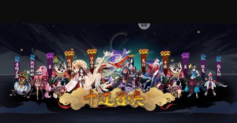 阴阳师十连抽怎么抽