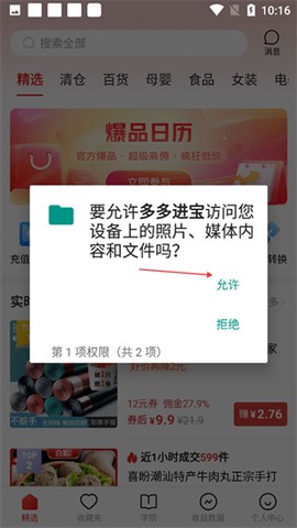 多多进宝[图2]