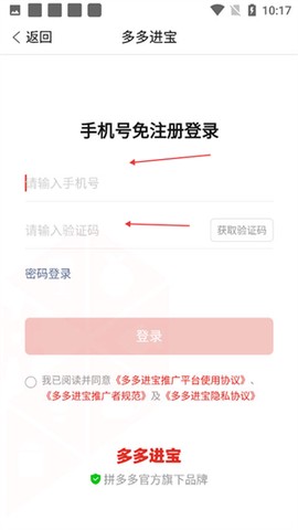 多多进宝[图3]