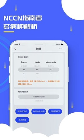 肿瘤指南者医生端[图1]