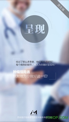 肿瘤指南者医生端图1