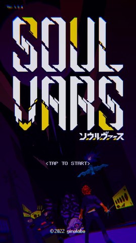 灵魂变种图2