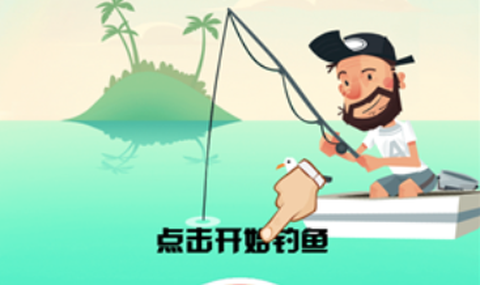 没事钓个鱼图2