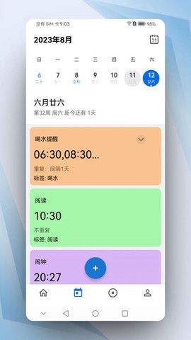 晨星闹钟图1
