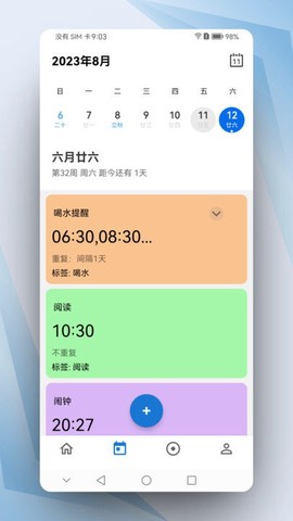 晨星闹钟图3