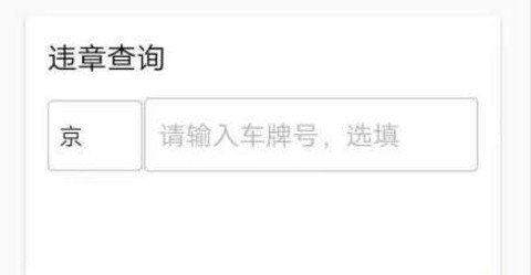 可视违章[图1]