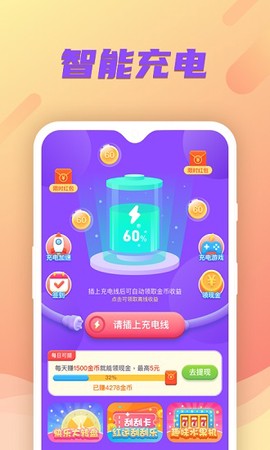 充电小财神图2