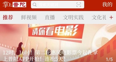 掌上普陀[图1]