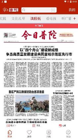 掌上普陀[图2]