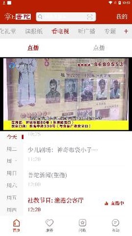 掌上普陀[图3]