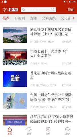 掌上普陀图2
