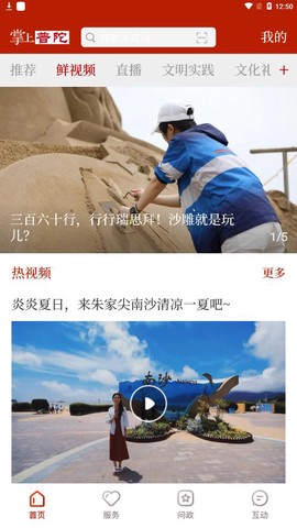 掌上普陀图3