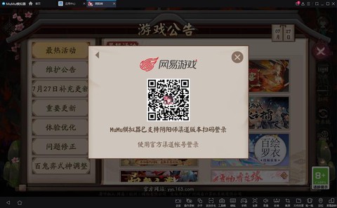 阴阳师电脑版怎么扫码