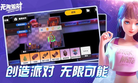 无限派对图2