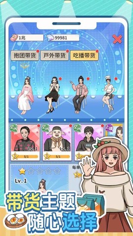 带货王来了图1