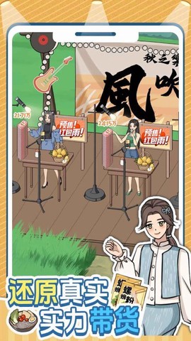 带货王来了图2