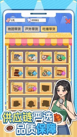 带货王来了图3