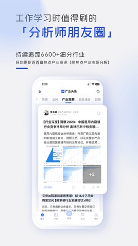 前瞻经济学人图2
